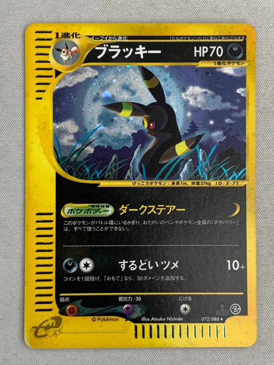 ブラッキー ★ [裂けた大地] 072/088 状態難 ポケモンカード ポケカ ブラッキー [裂けた大地] 072/088 状態難 ポケモンカード ポケカ