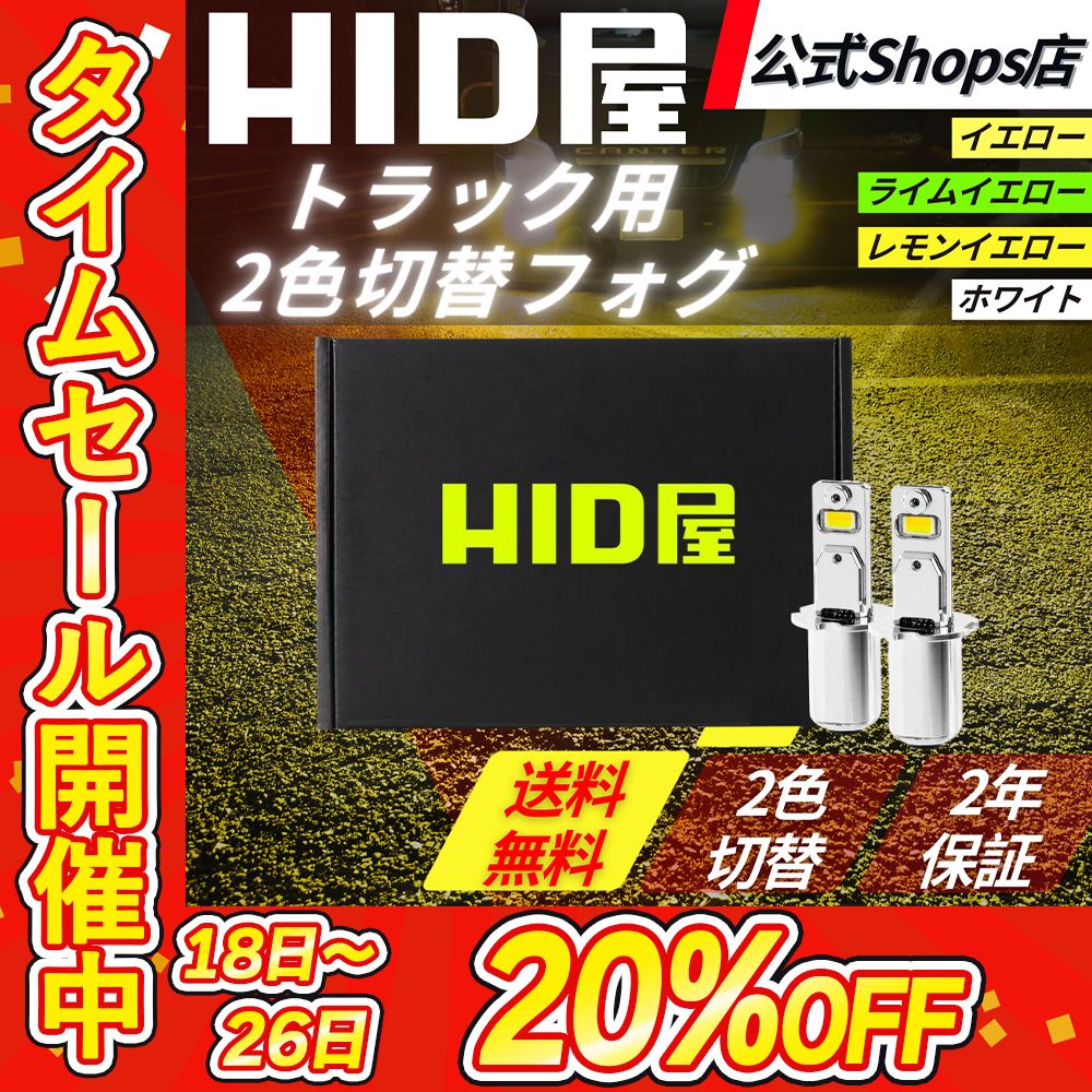 HID屋LED 2色切替　フォグランプホワイト8300lm×イエロー8100lm Amazon | HID屋 HB4 LED フォグランプ 2色切り替え ホワイト 白