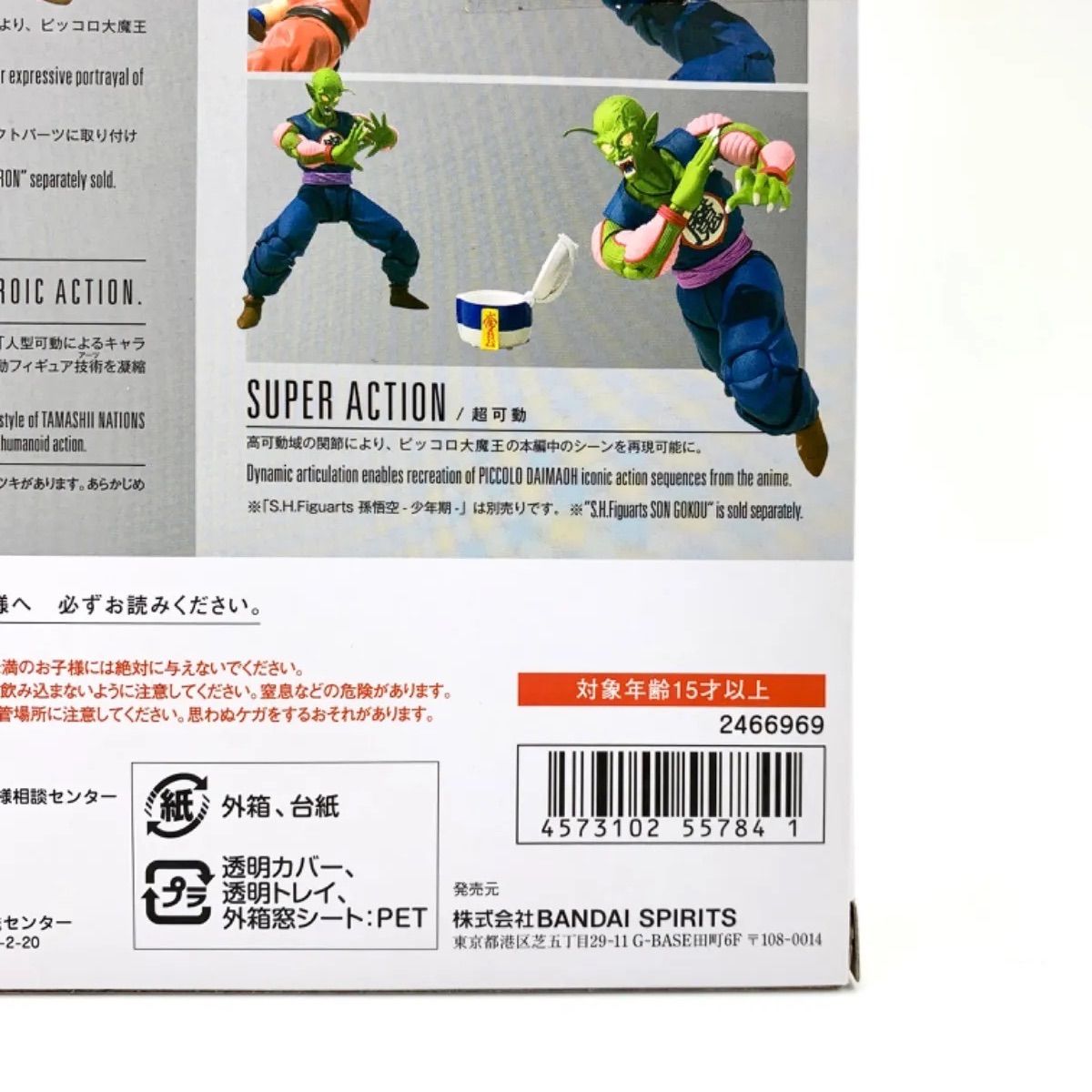 ピッコロ大魔王-Exclusive Edition- 【中古/A-】S.H.Figuarts ピッコロ 