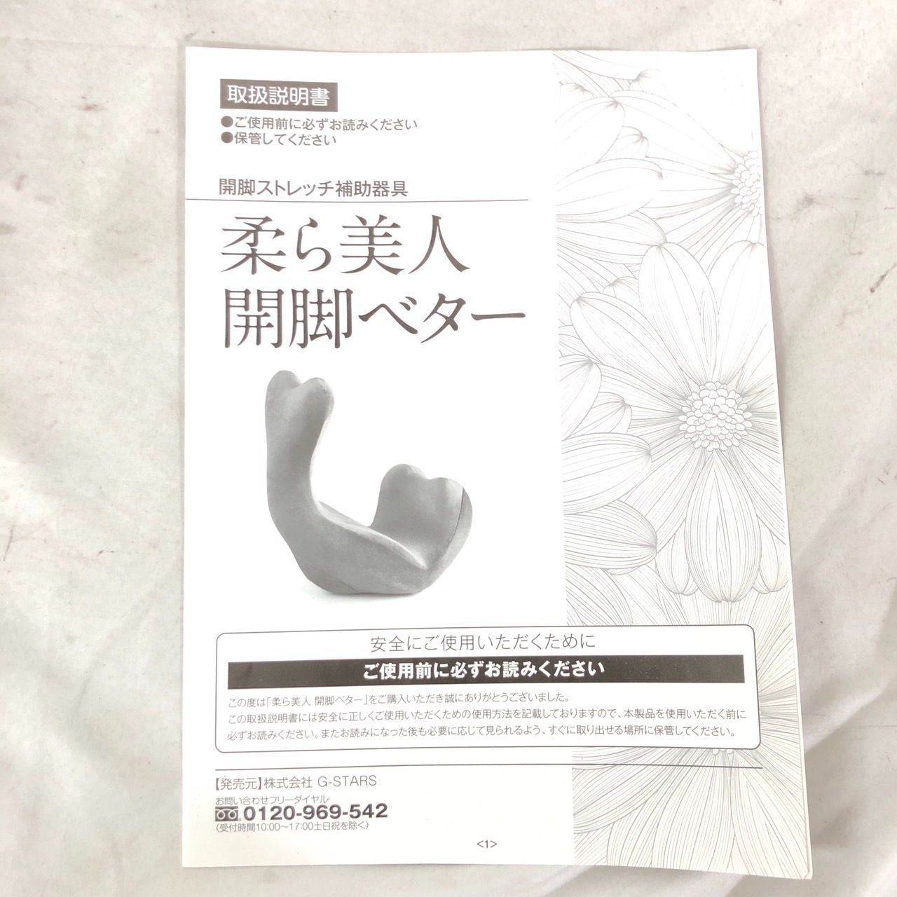 柔ら美人 開脚ベター 開脚ストレッチ 補助器具 グレー 【送料