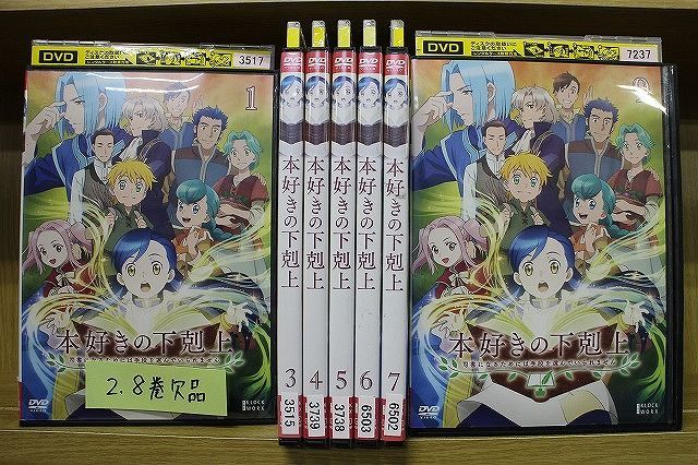 DVD 本好きの下克上 1～9巻(2、8巻欠品) 計7本set ※ケース無し