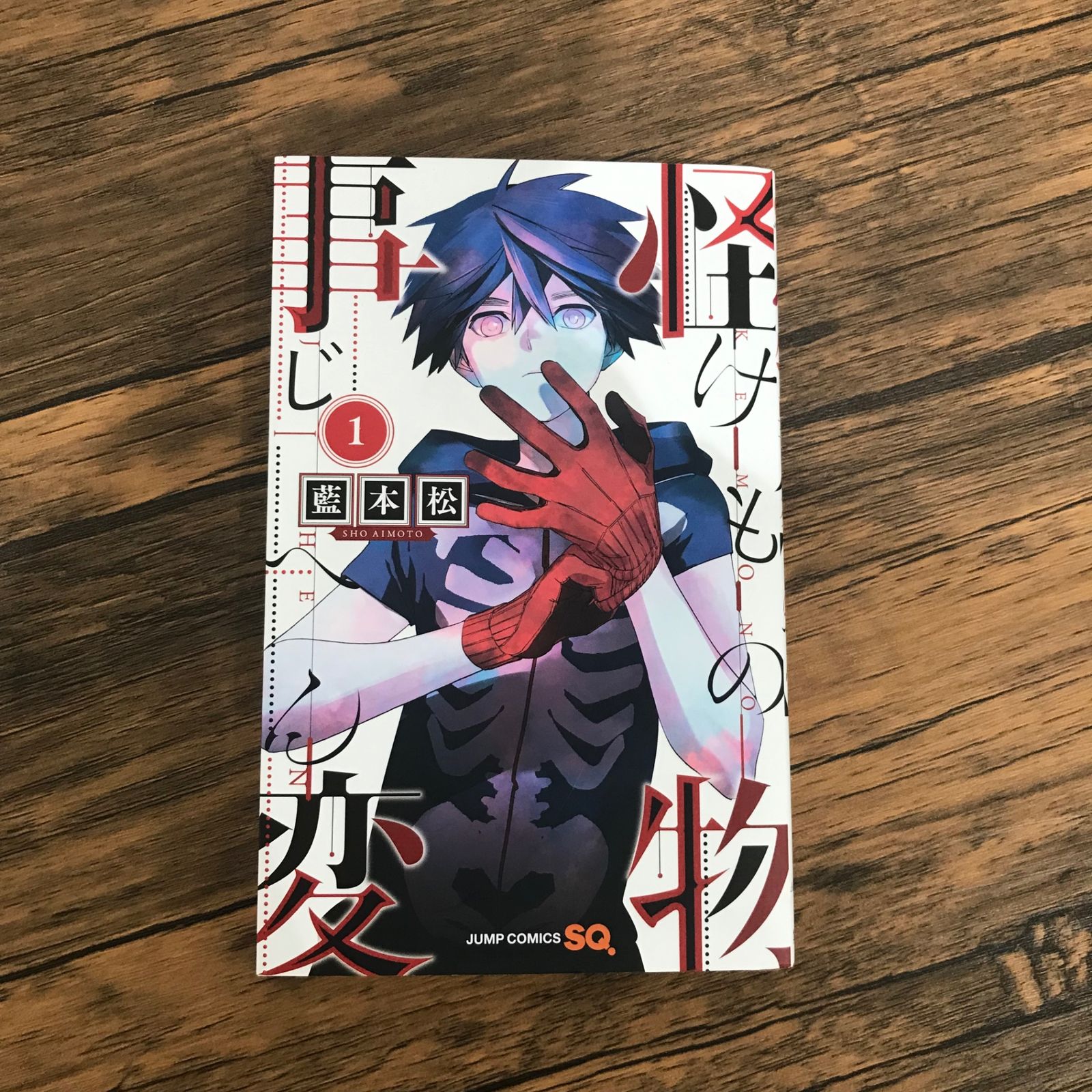 怪物事変 1巻～13巻 全巻セット全巻初版 全巻帯付き 怪物事変 1