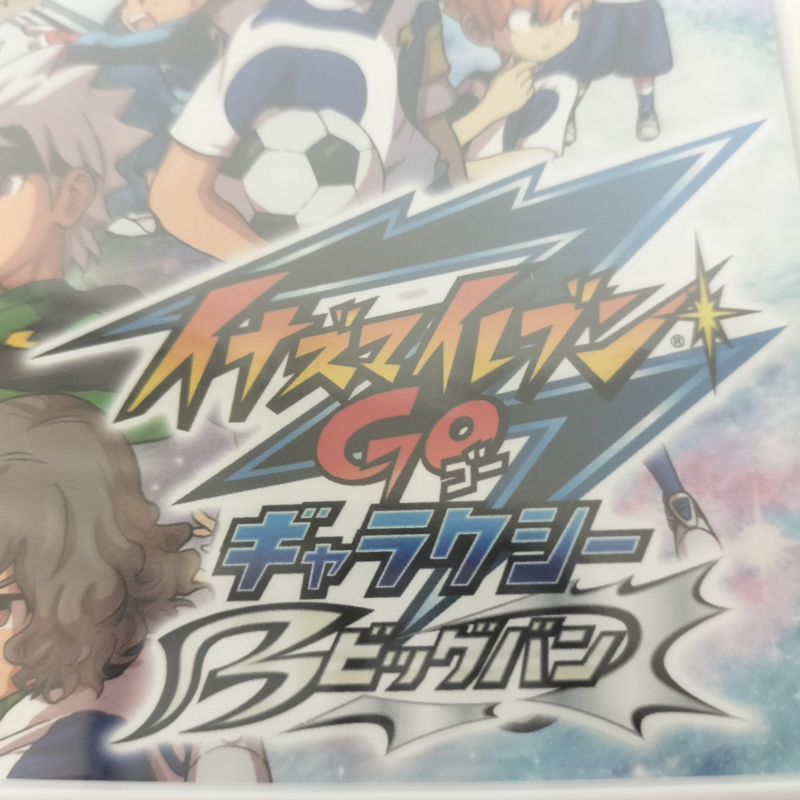 未開封 NINTENDO 3DSソフト イナズマイレブンGOギャラクシービッグバン 