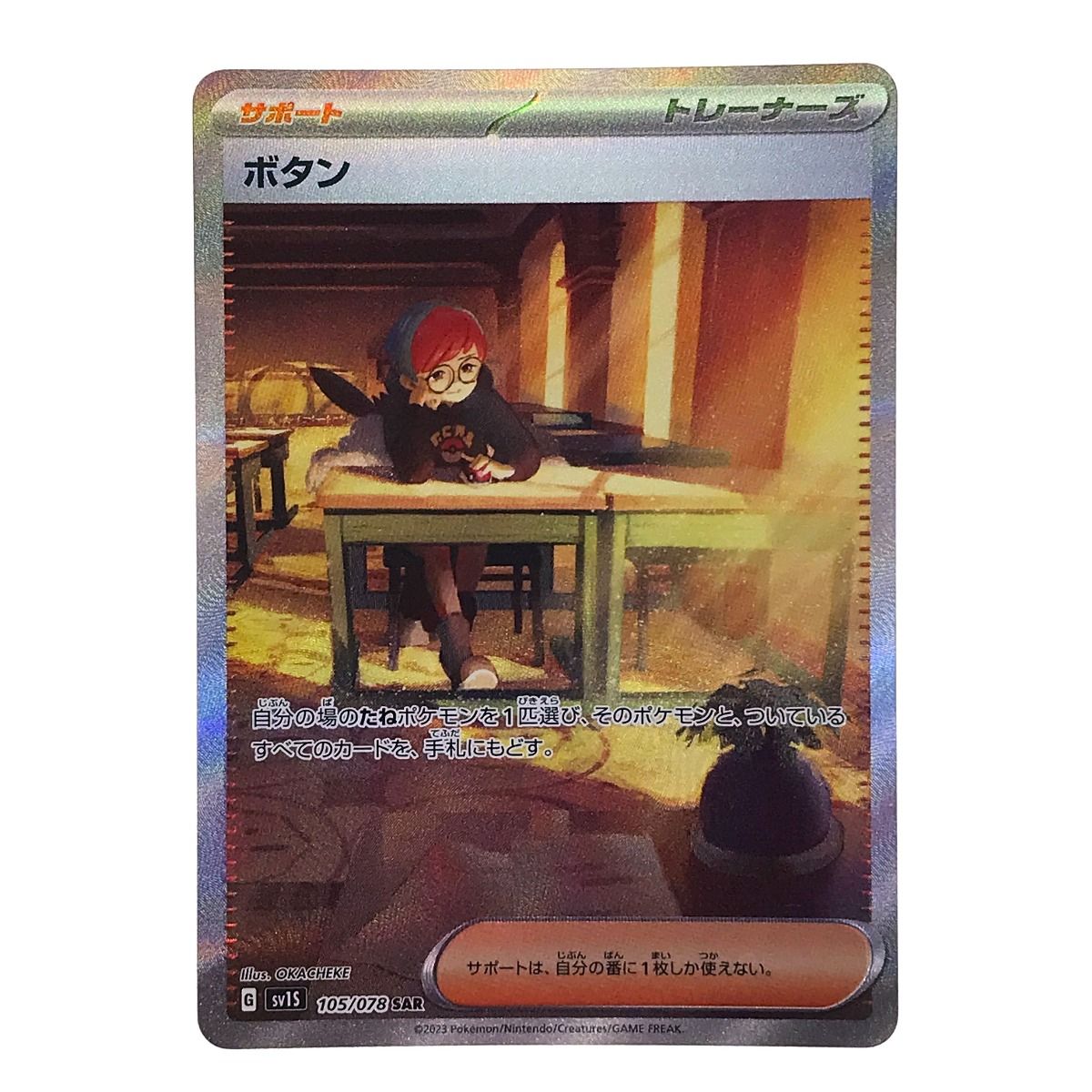 ポケモンカード ボタン sar シャイニートレジャー ボタン SAR ポケカ