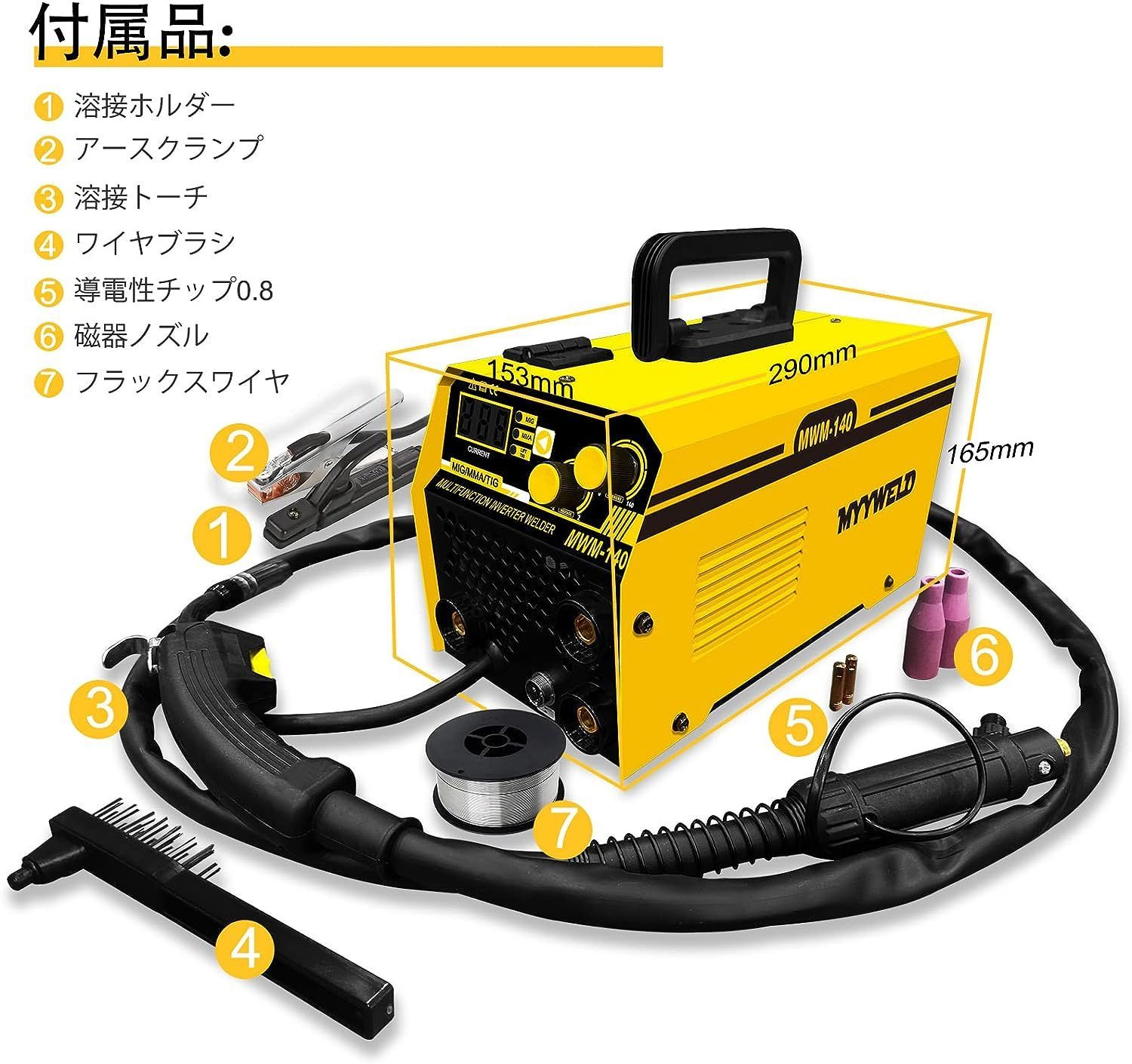 半自動溶接機MYYWELD MWM-140 MIG/MMA/LIFT TIG ノンガス溶接機 100V 