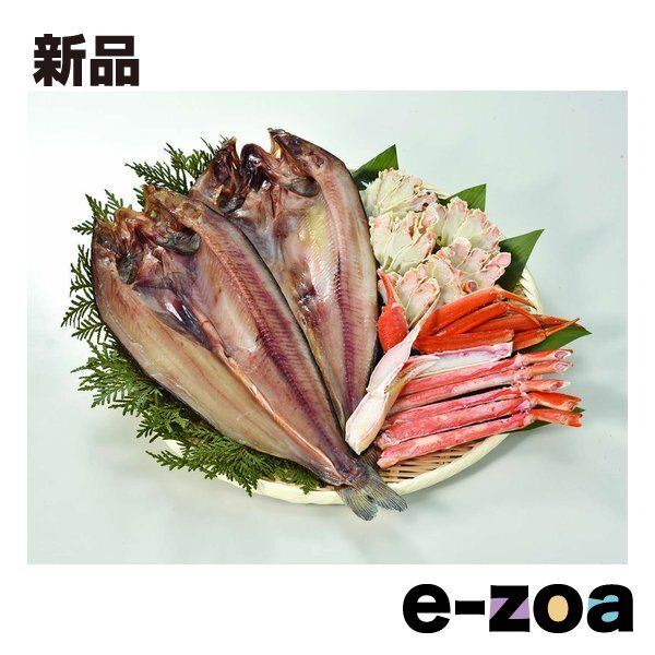 カネサン佐藤水産 真ほっけ開き ボイルずわいがにセット ZOA116610161 2646757