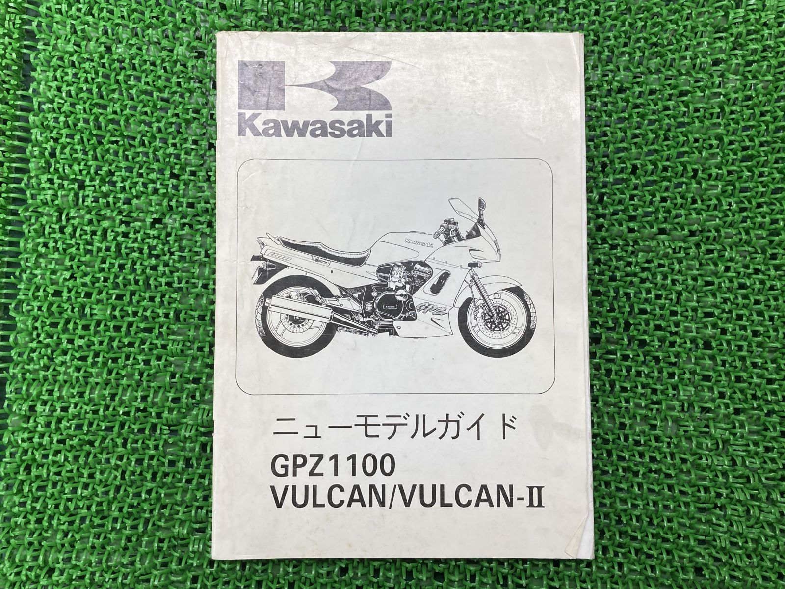 GPZ1100 バルカン400 バルカンII サービスマニュアル 補足版 カワサキ ...