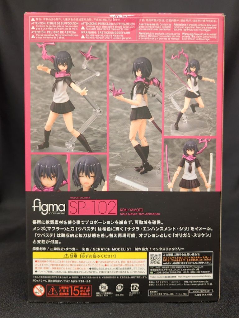 ファット・カンパニー figma ニンジャスレイヤー フロムアニメイシヨン