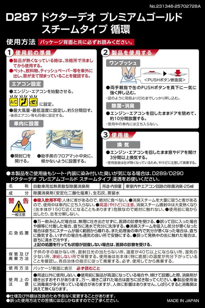 定形外郵便】 カーメイト ドクターデオ プレミアムゴールド スチームタイプ 循環 無香 【D287】 - メルカリ