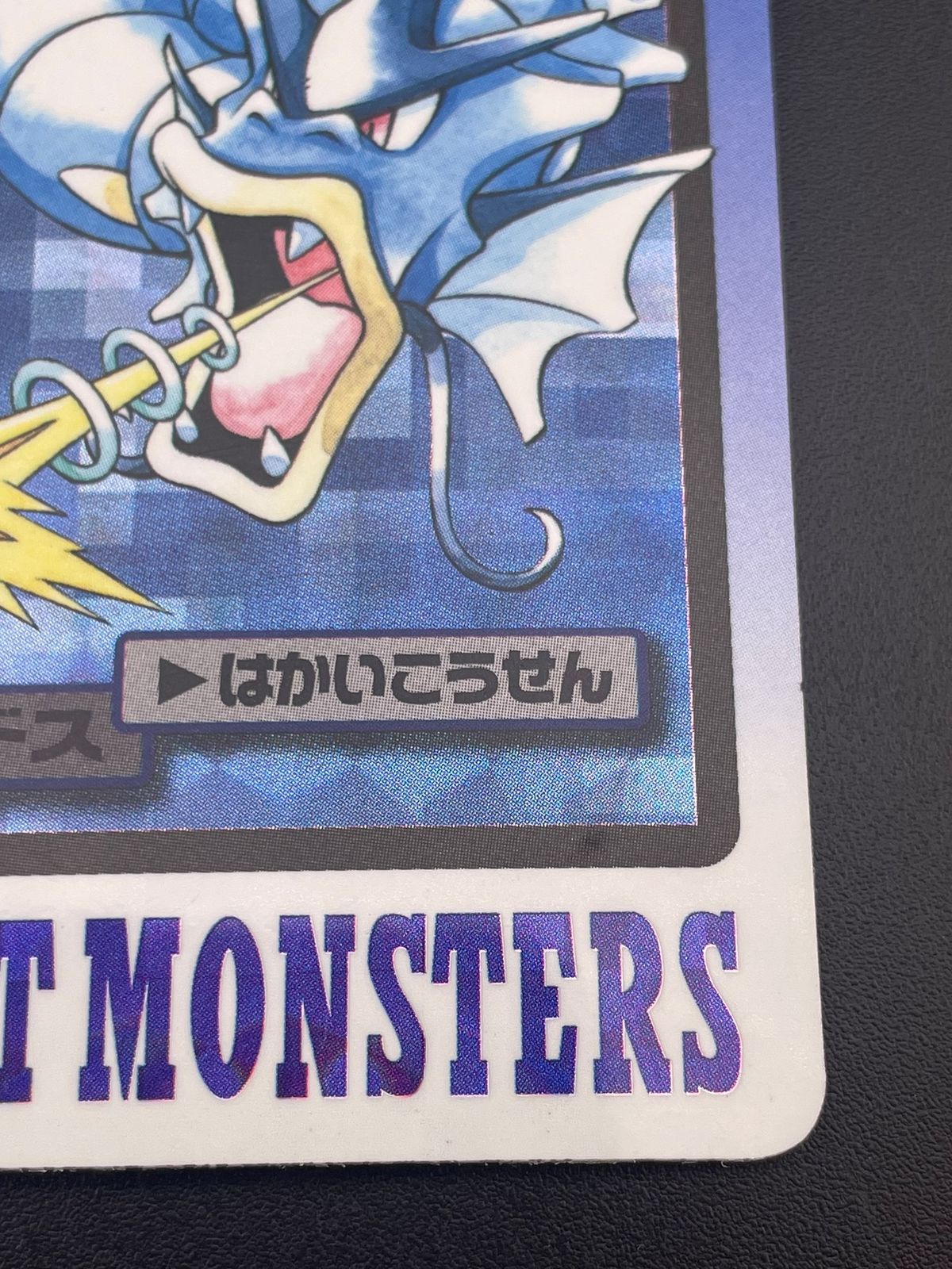 中古品】 ギャラドス FILE No.130 バンダイ カードダス