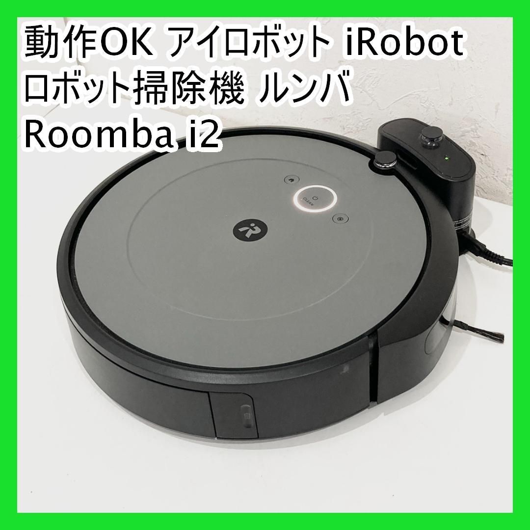 iRobot Roomba i2 （ルンバi2） ルンバ 公式 整備済 リユース品