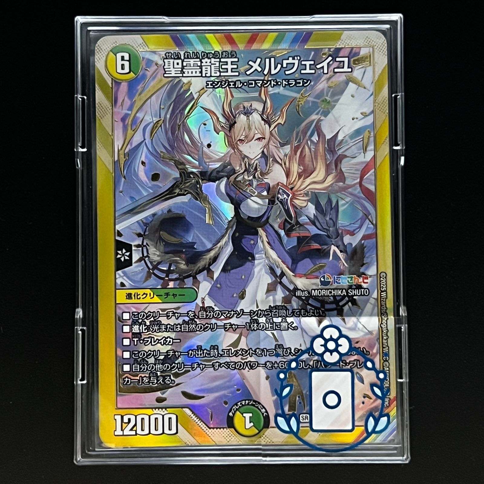 聖霊龍王 メルヴェイユ SR サイン シークレット　にじさんじ　24EX4 デュエマ 聖霊龍王 メルヴェイユ SR サイン シークレット にじ