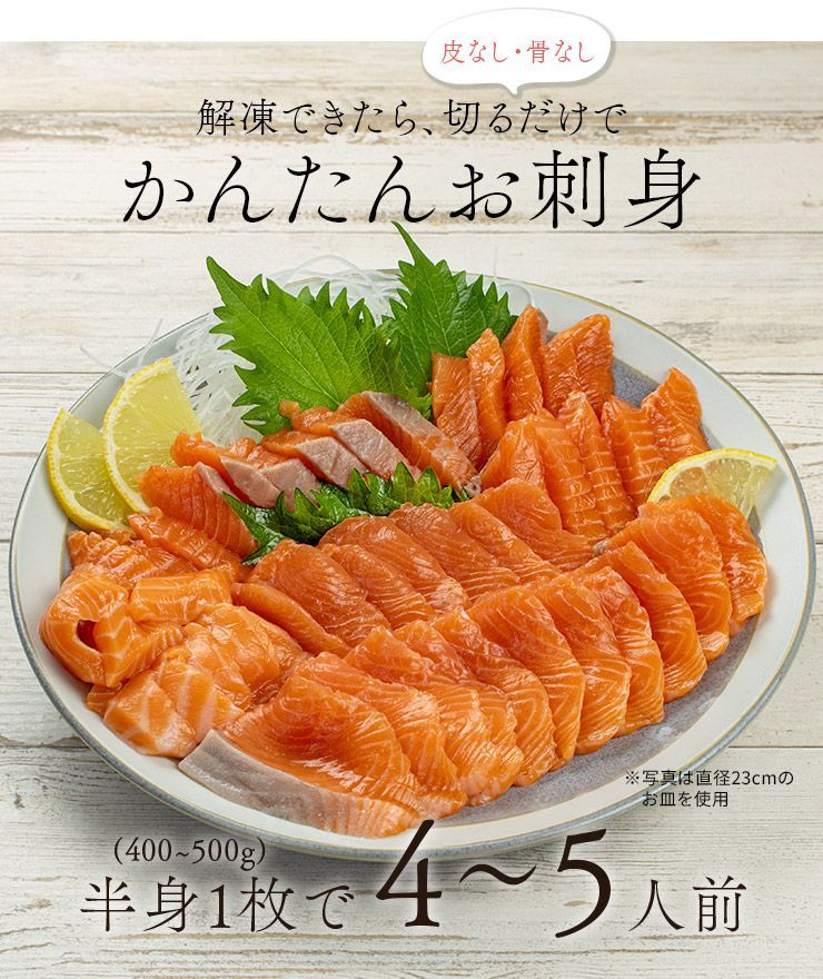 お刺身用 みやぎサーモン 半身(400～500g) [[みやぎサーモン]