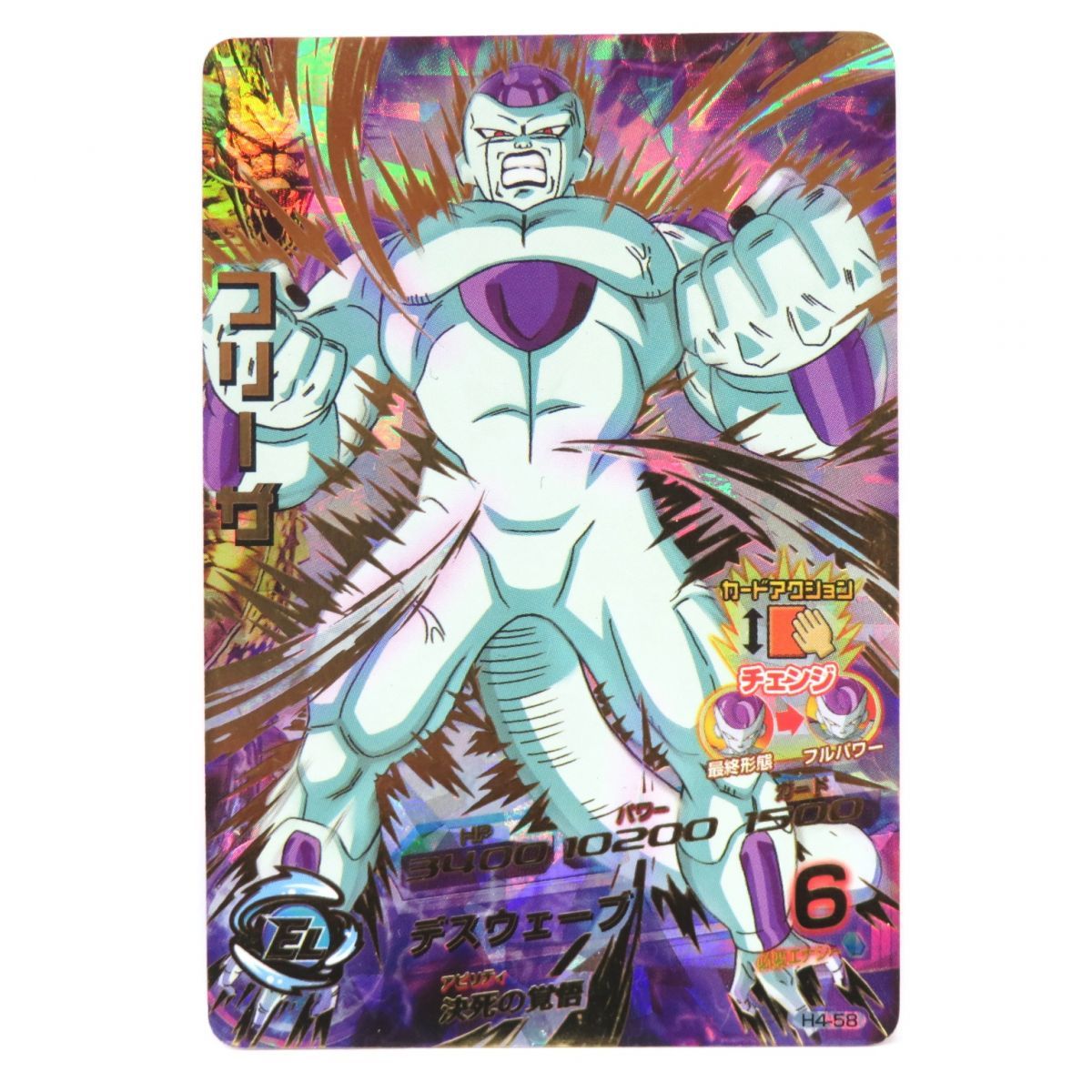 ドラゴンボールヒーローズ DBH フリーザ H4-58 ※中古 - メルカリ