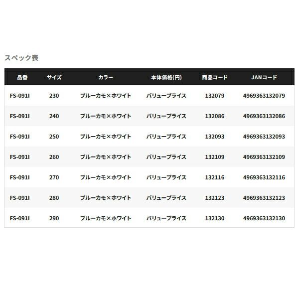 ブルーカモ×ホワイト
