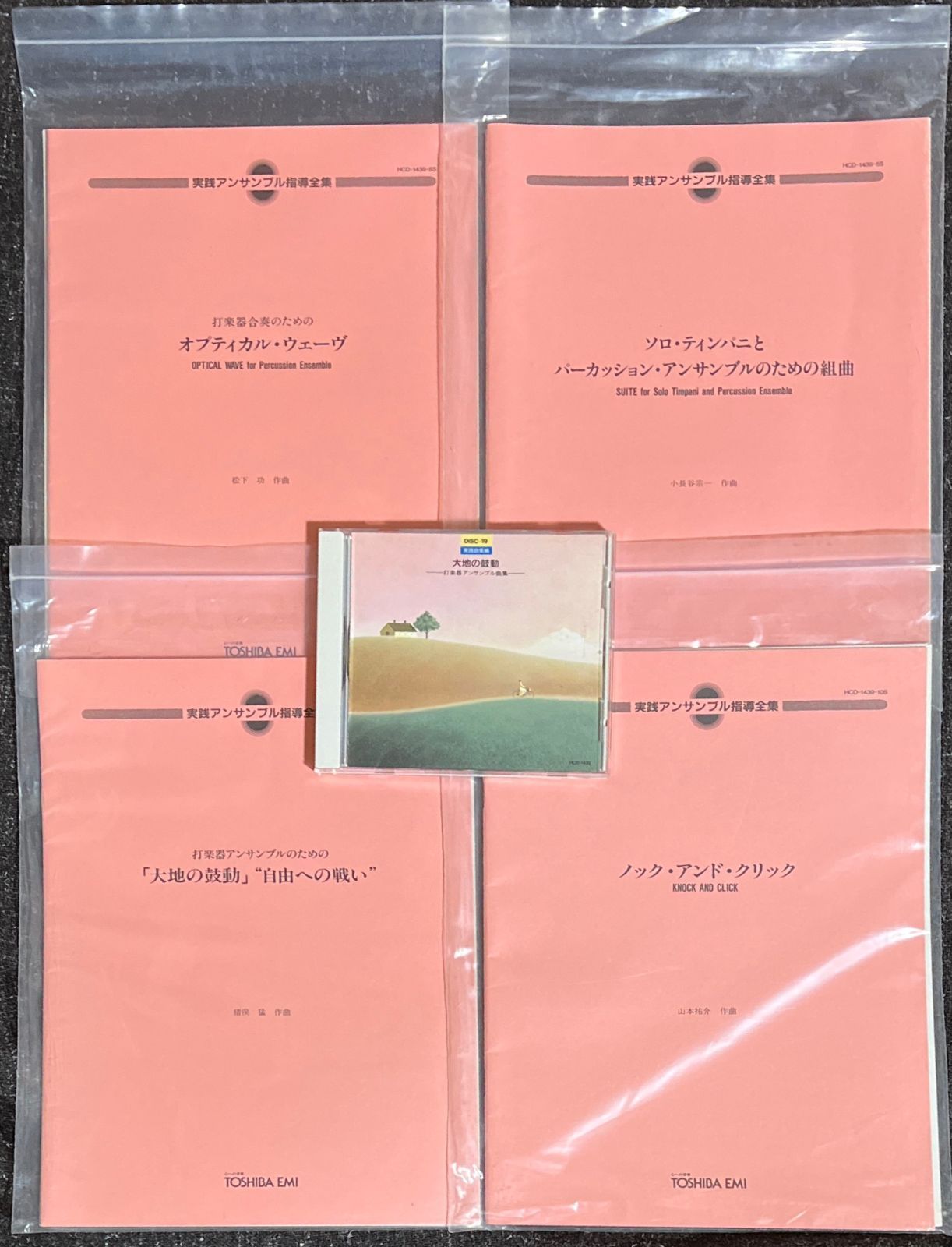 打楽器合奏のためのオプティカル・ウェーヴ 松下功 ()， ソロ・ティンパニとパーカッション・アンサンブルのための組曲 小長谷宗一()