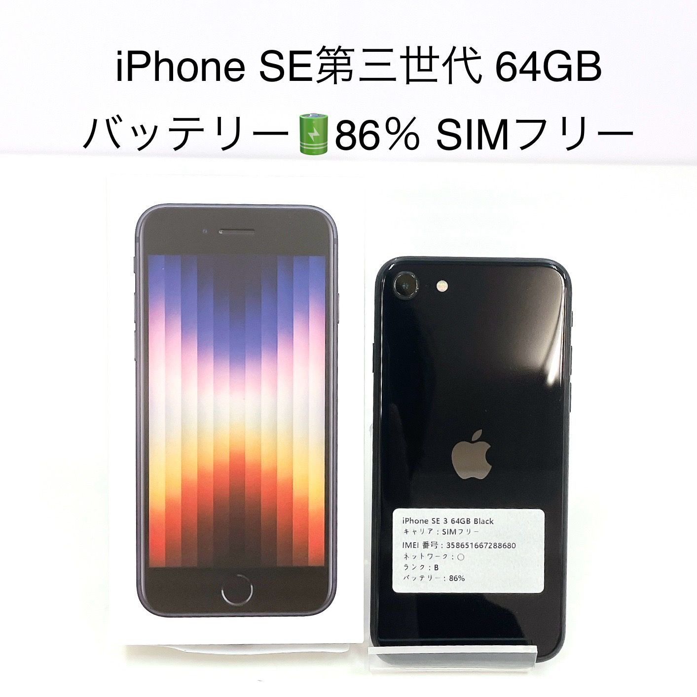 iPhoneSE 64GB 64GB 64GB SIMフリー 本体 B7 Apple iPhone SE (第3世代) 64GB SIMフリー 価格比較 - 価格.com