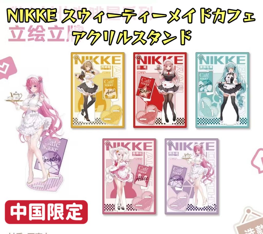 単品ページ」「中国限定」勝利の女神：NIKKE 上海広州