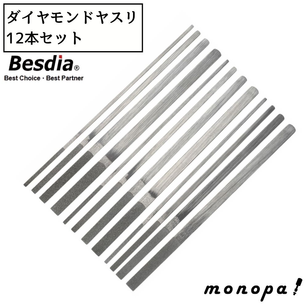 Besdia ダイヤモンド 平 テーパー ヤスリ 12本組 CF-400 ヤスリセット 150 200 400 金型 仕上げ用 作業工具 バリ取り 研磨 研削 硬質 幅2 mm 4 6 8 工具 金属 ステンレス 面取り ガラス セラミックス
