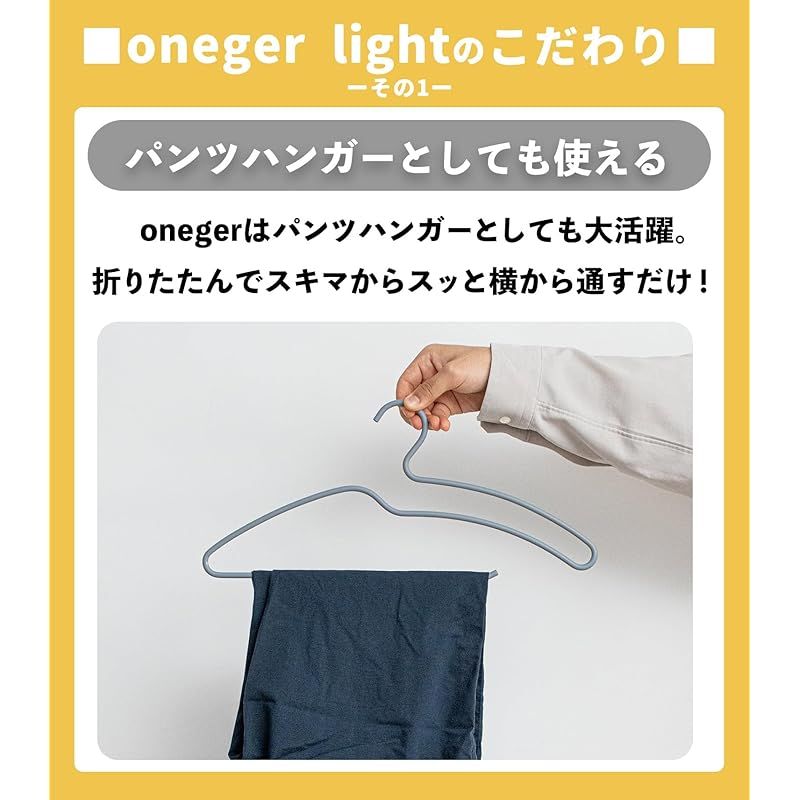 ワンガーライト　グレー　oneger light 10本セット [ハンガー] ワンガー drip oneger light 10本セット