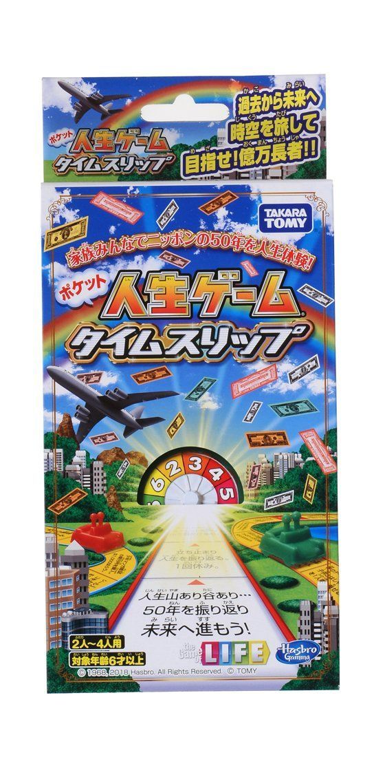 【特価商品】ポケット人生ゲーム タイムスリップ