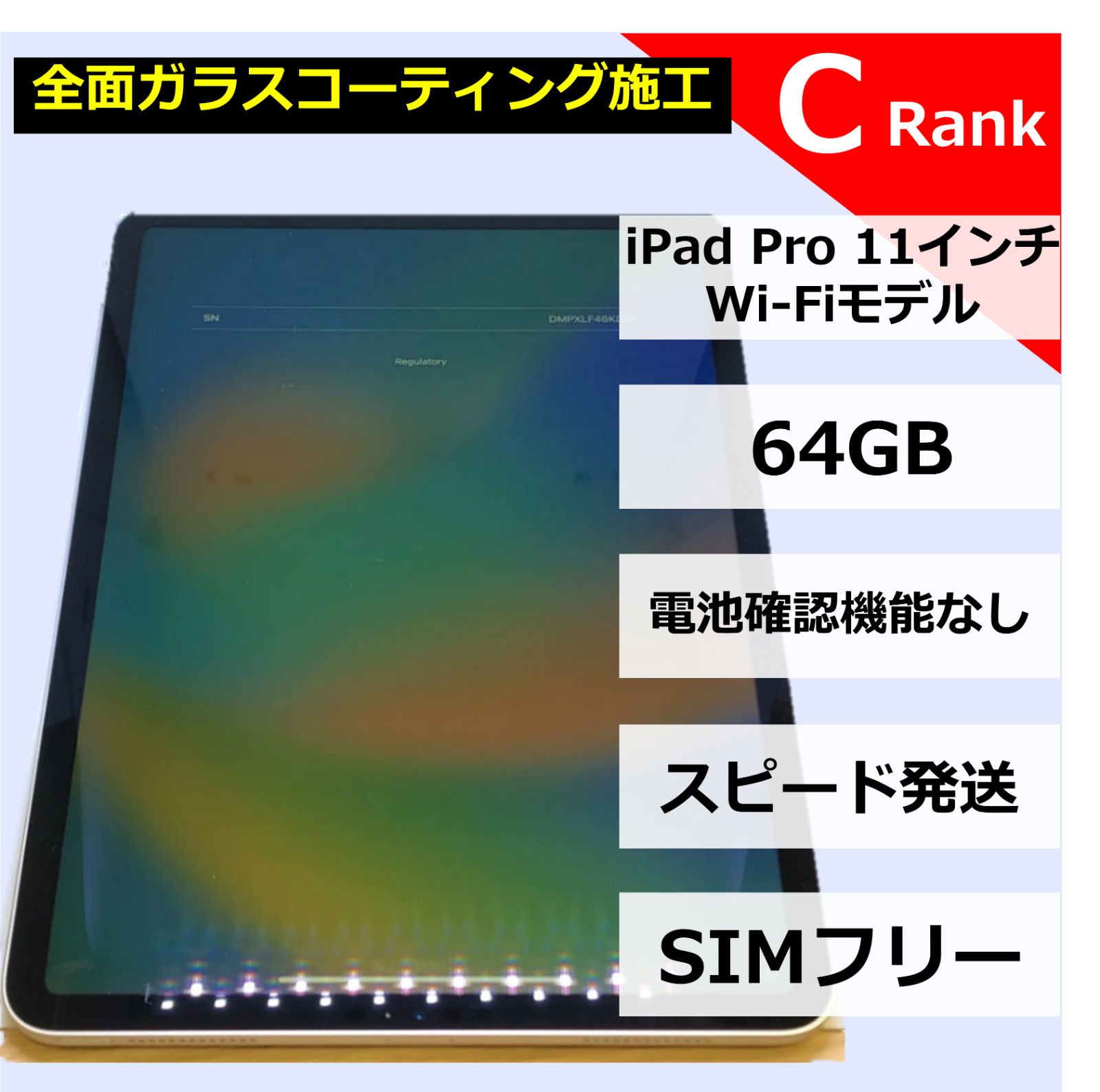 iPad Pro 11インチ Wi-Fiモデル 64GB【No.46KD6K】 - フォネット