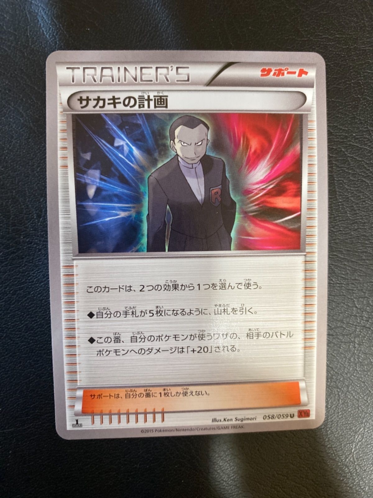 ポケモンカードサカキの計画 - メルカリ