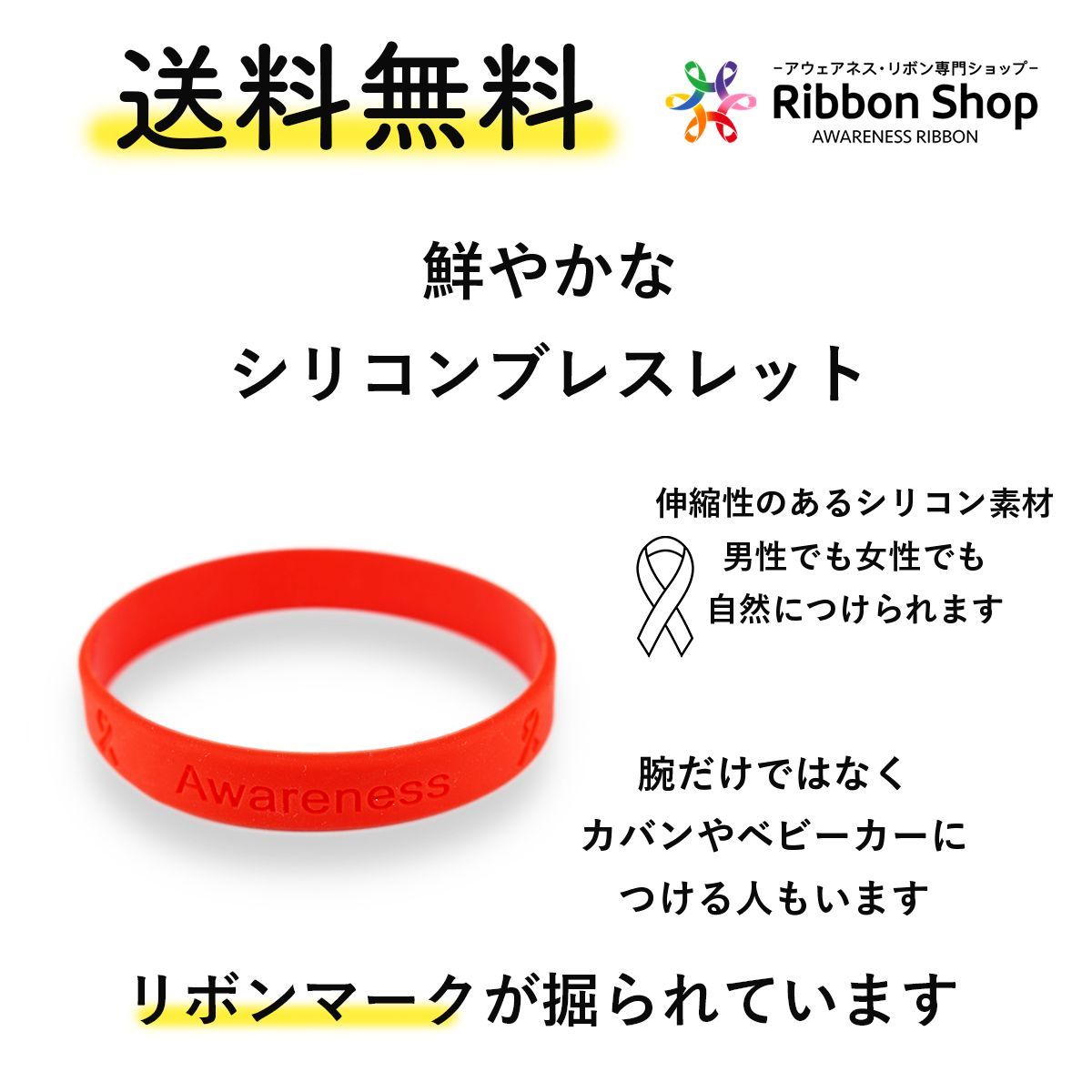 レッドリボン ブレスレット エイズ AIDS エイズデー ラバーバンド