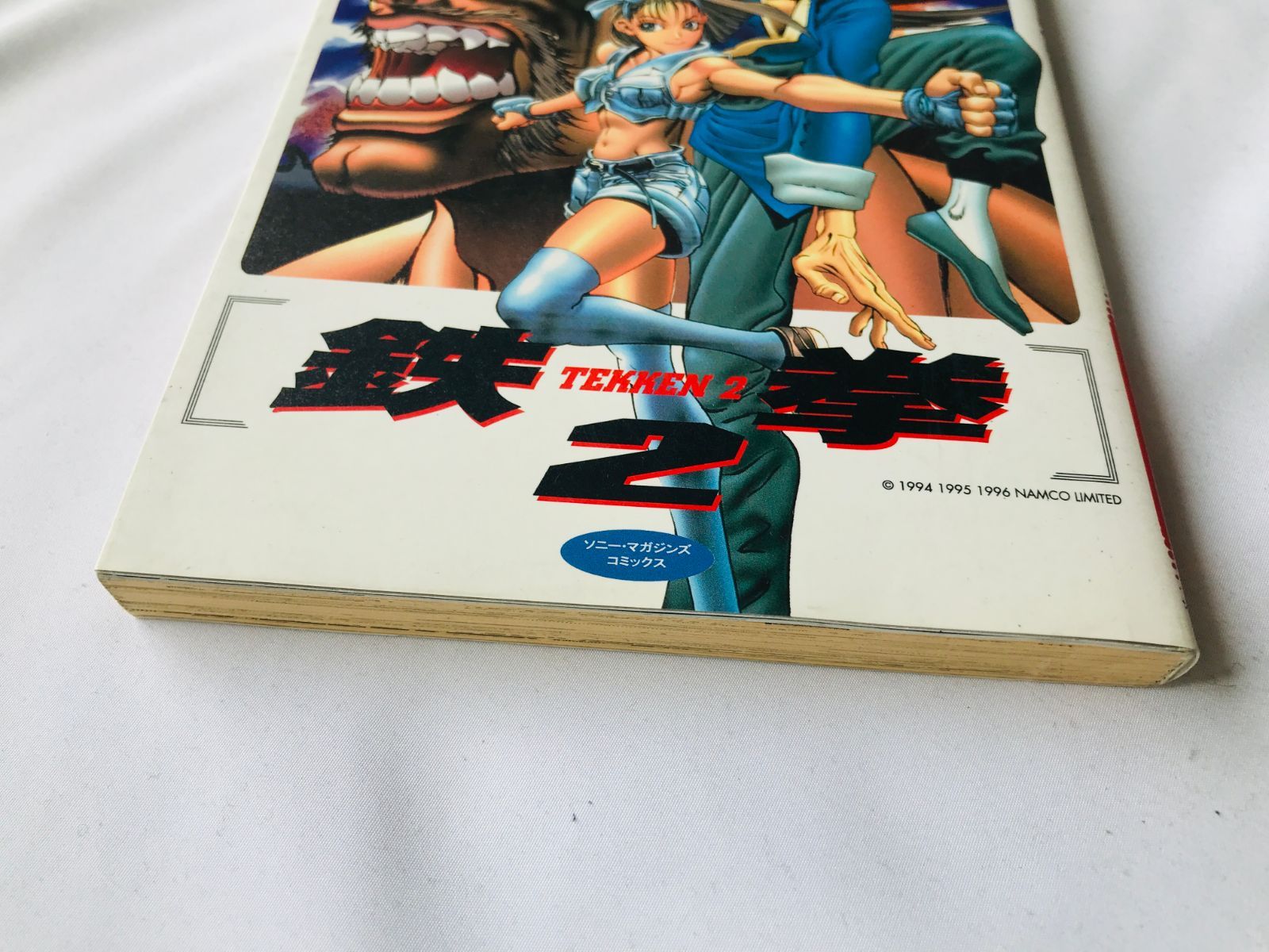 鉄拳2　プレイステーション　コミックスシリーズ　漫画　初版　Tekken 2 鉄拳2 プレイステーション コミックスシリーズ 漫画 初版 Tekken 2