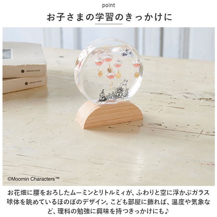 ☆ ムーミン ☆ キャラクター ガラスフロート温度計 ラウンド 茶谷産業