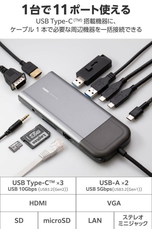 ロジテック USB Type-C ハブ ドッキングステーション 11-in-1