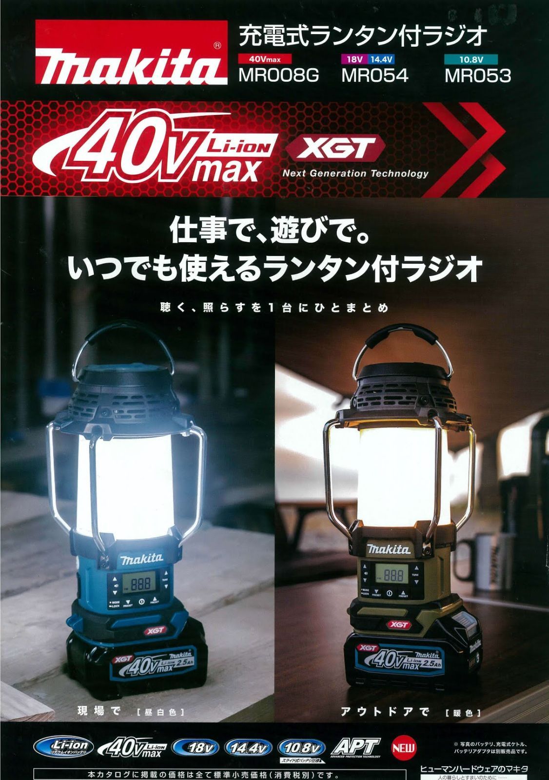 マキタ(makita) 18V・14.4V充電式ランタン付ラジオ MR054 - ミニコンポ