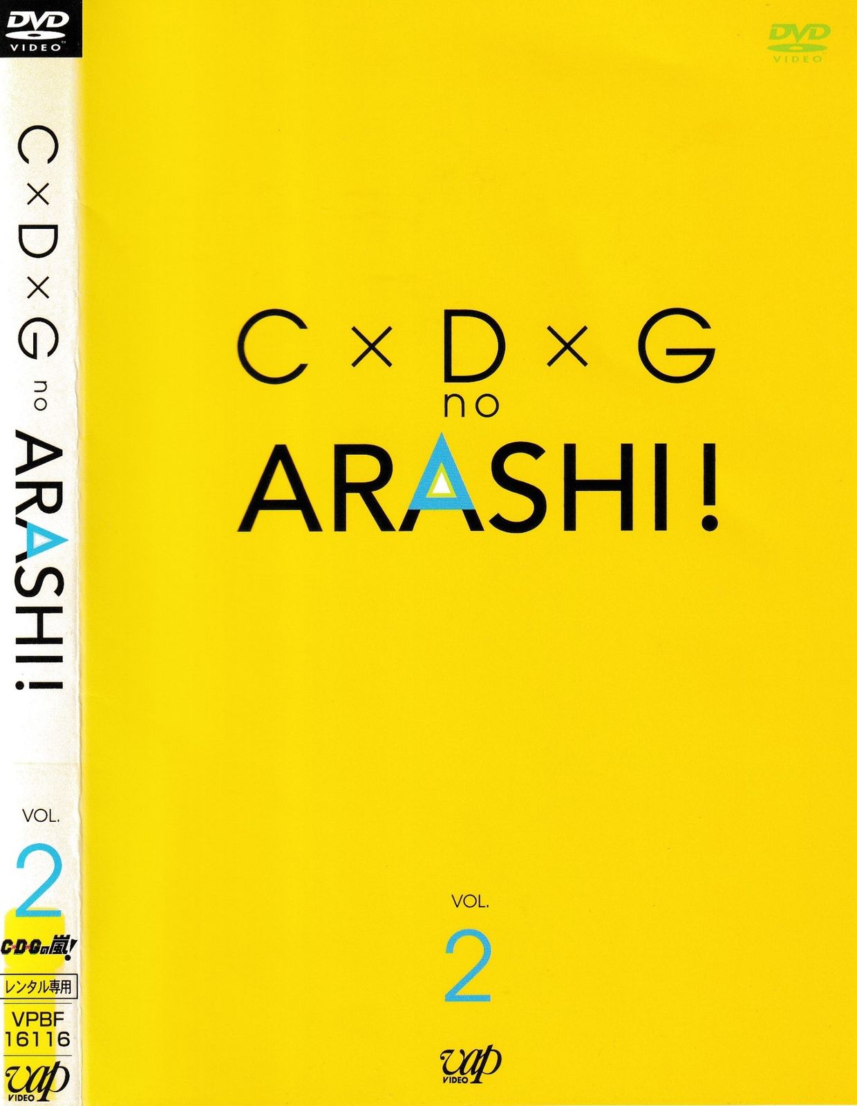 KD 7649 C×D×G no ARASHI! VOL.2 中古DVD - メルカリ