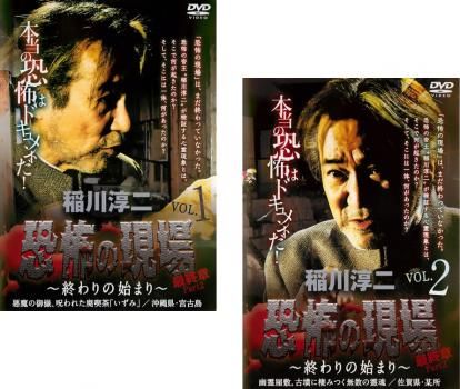 稲川淳二 恐怖の現場2 戦慄のドキュメント第2弾 レンタル落ちDVD
