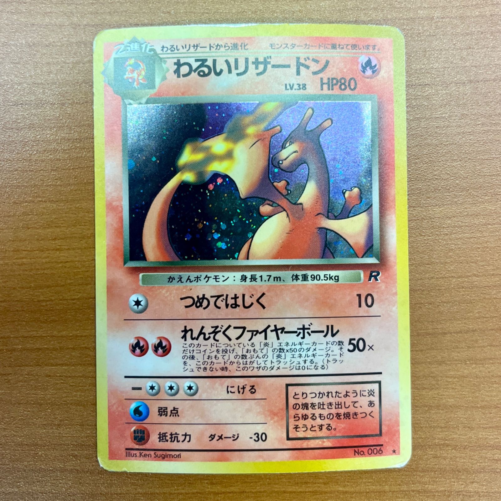 ポケモンカード　わるいリザードン　旧裏 旧裏】わるいリザードン/美品/ポケモンカード/初期 1枚の通販