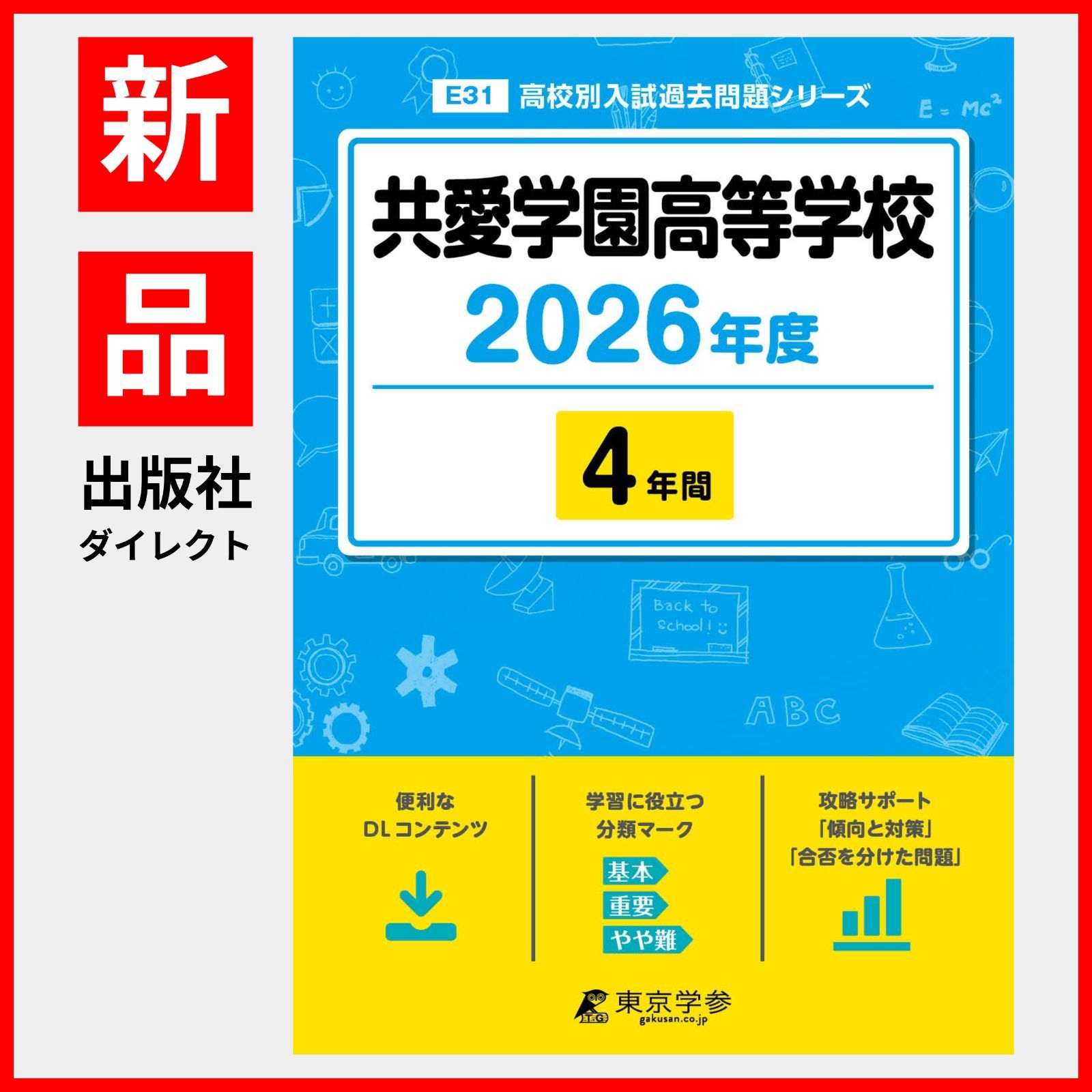 高校コート　共愛学園 Pコート 共愛学園指定