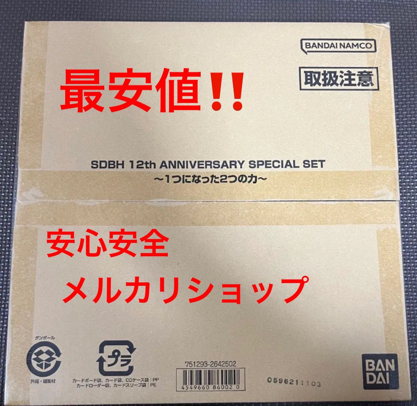 SDBH 12th ANNIVERSARY SPECIAL SET
