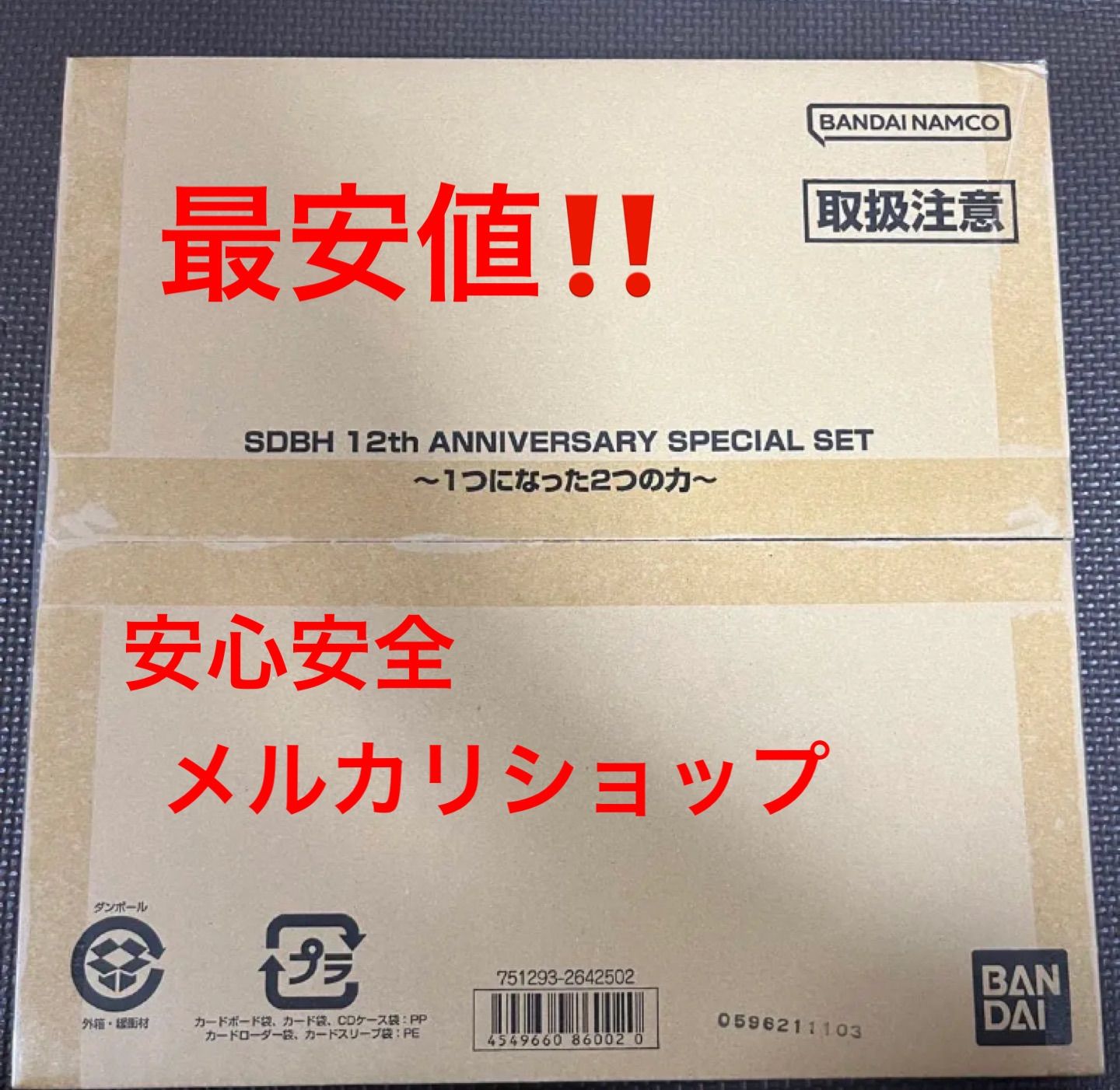 12thANNIVERSARY SPECIALSET -1つになった2つの力- - ドラゴンボール