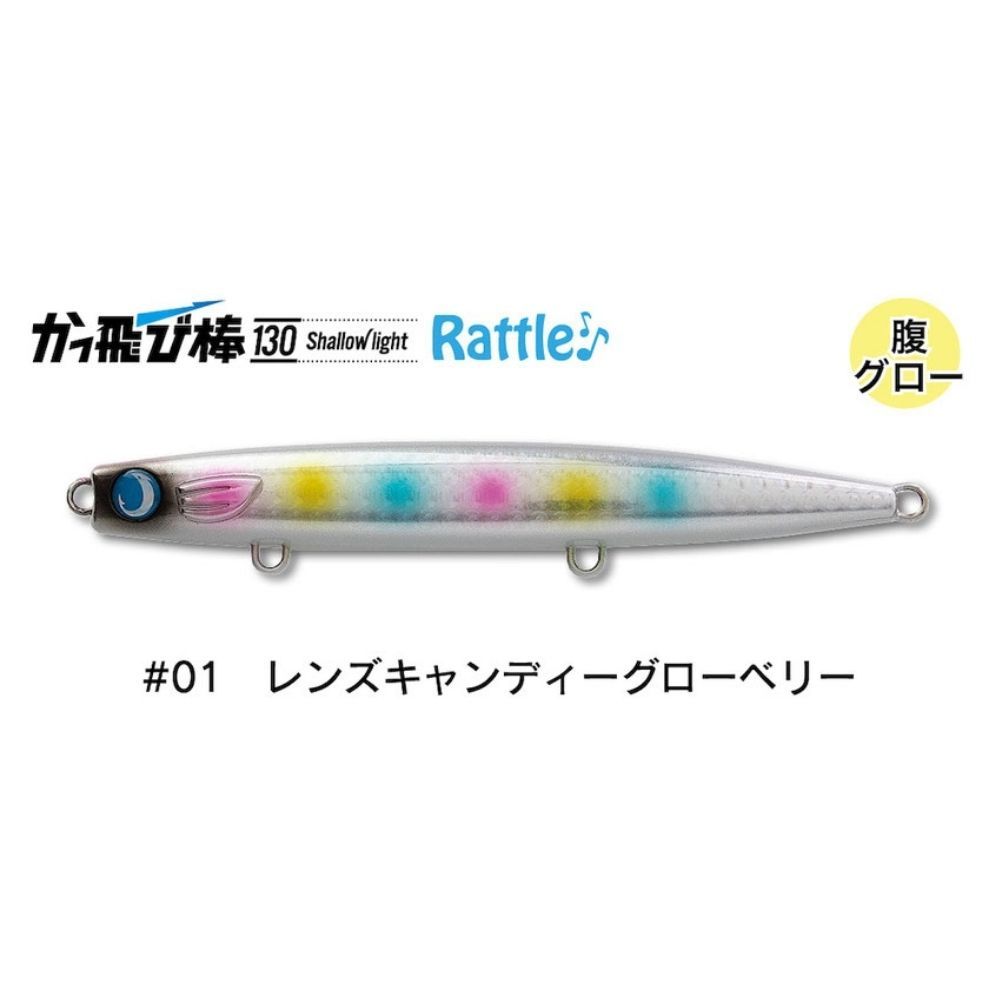 かっ飛び棒130 シャローライト　ラトル　まとめ売り！ ジャンプライズ かっ飛び棒 130 シャローライト ラトル JUMPRIZE