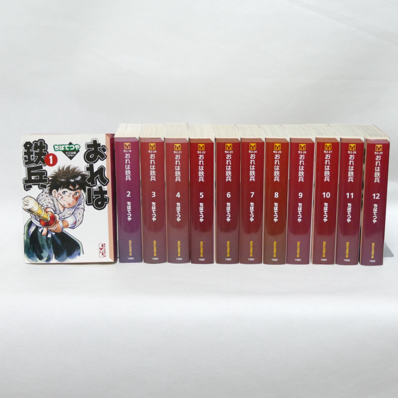 おれは鉄兵 文庫版全12巻セット/ちばてつや 超貴重！！おれは鉄兵21冊