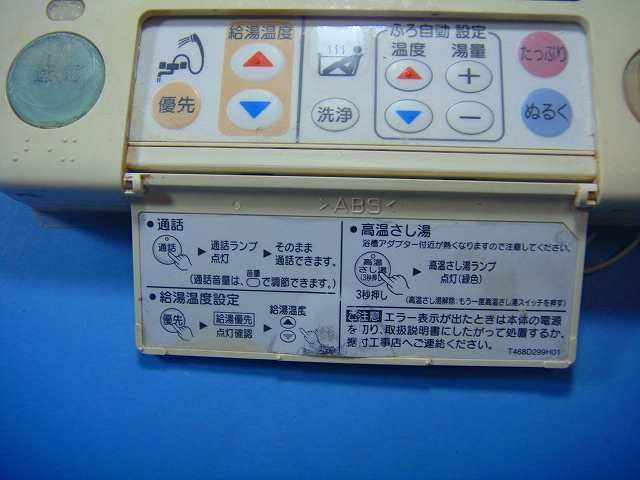 RMC-HP3BD 三菱 MITSUBISHI DAIHOT 浴室給湯器リモコン スピード発送 即決 不 返金保証 純正 D4697