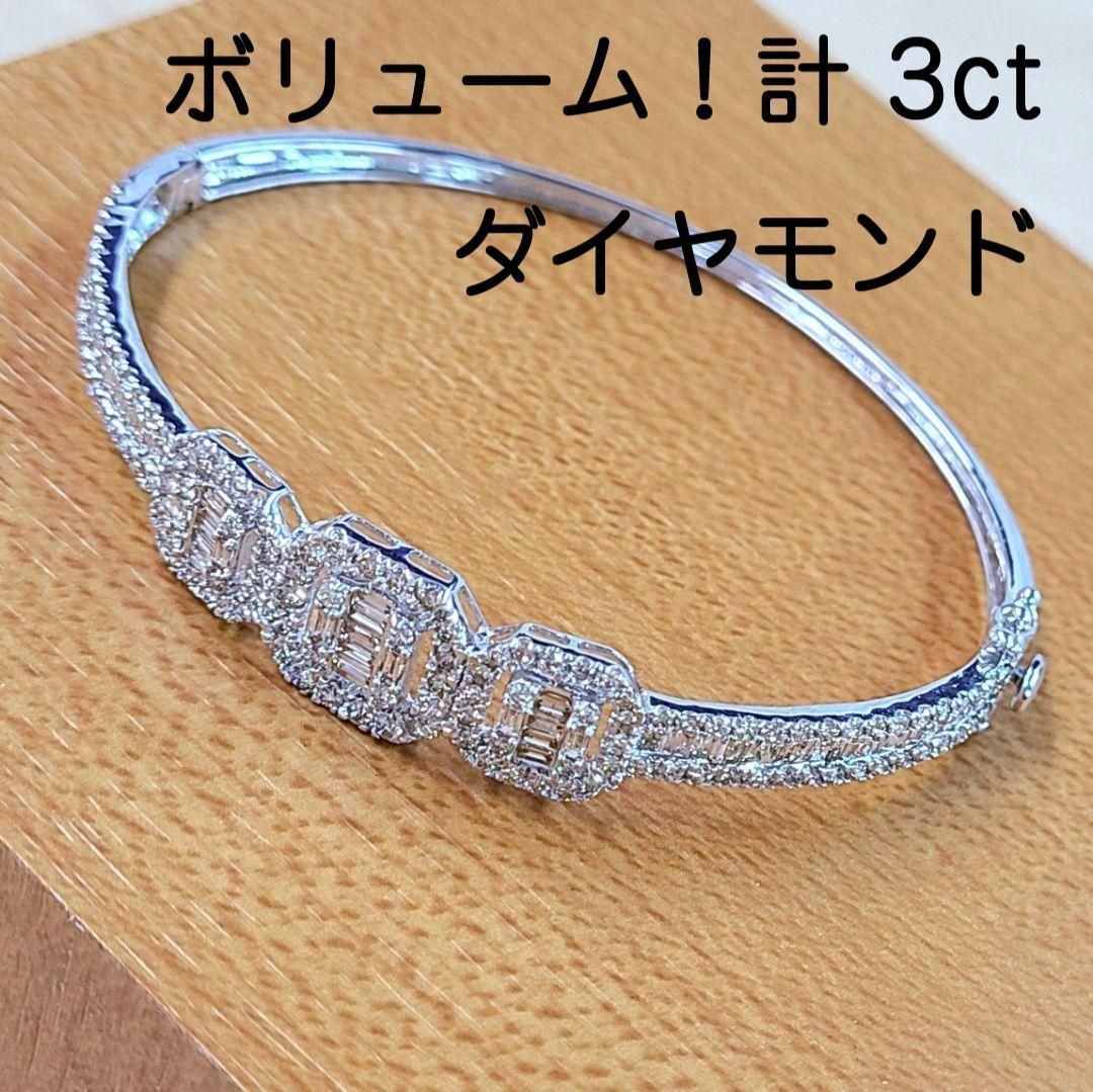 ボリューム◎計 3ct ダイヤモンド K18 wg バングル ブレスレット 鑑別