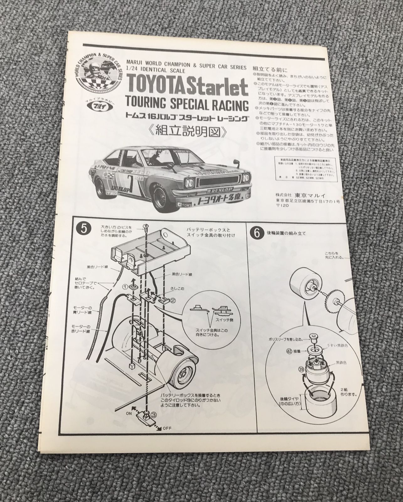CH P405-CH4-1424 マルイ TOYOTA 16VALVES Starlet トヨタ 16 CH P405-CH4-1424 マルイ TOYOTA 16VALVES Starlet トヨタ 16
