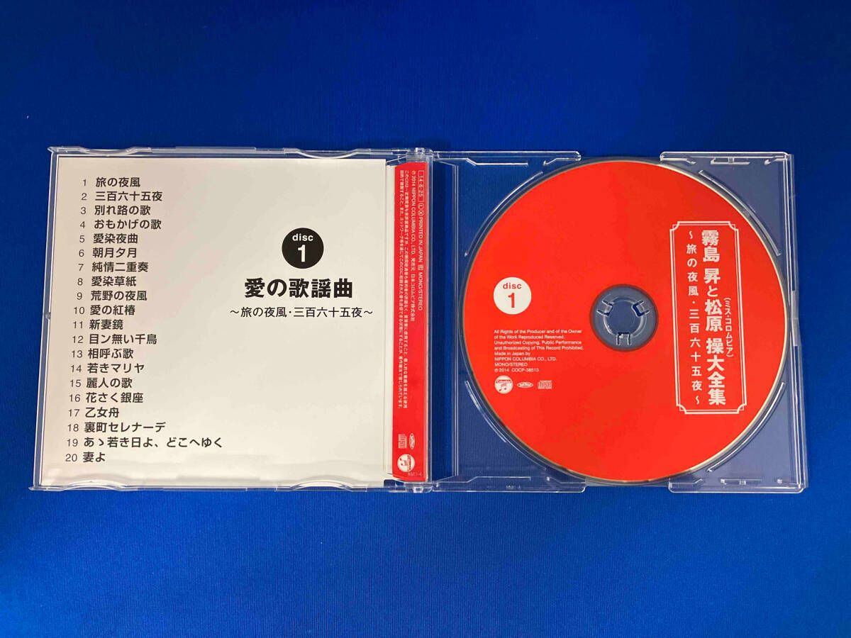 霧島 昇全集(CD5枚組) Amazon.co.jp: 5CD BOX 霧島昇全集 5枚組 旅の夜風 蘇州夜曲 影
