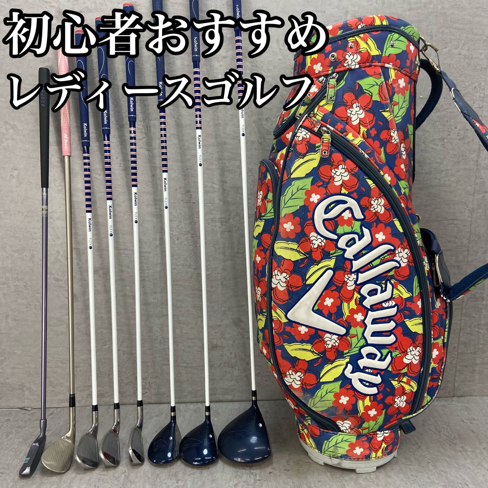 コルウィン キャロウェイ レディースゴルフ クラブセット 8本 L 右利き用 Colwin Callaway