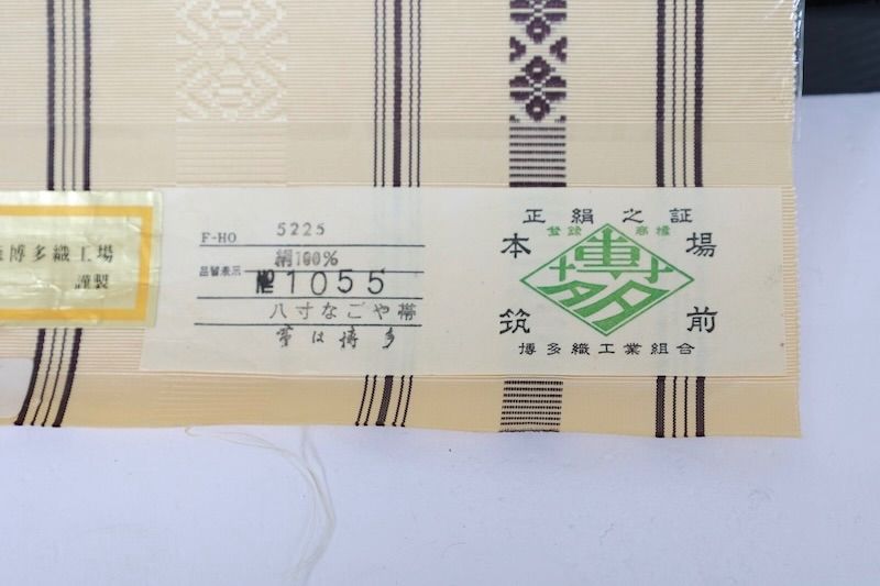 博多ハ寸帯 新品 ベージュ オフホワイト 献上柄 ガード加工済み B213