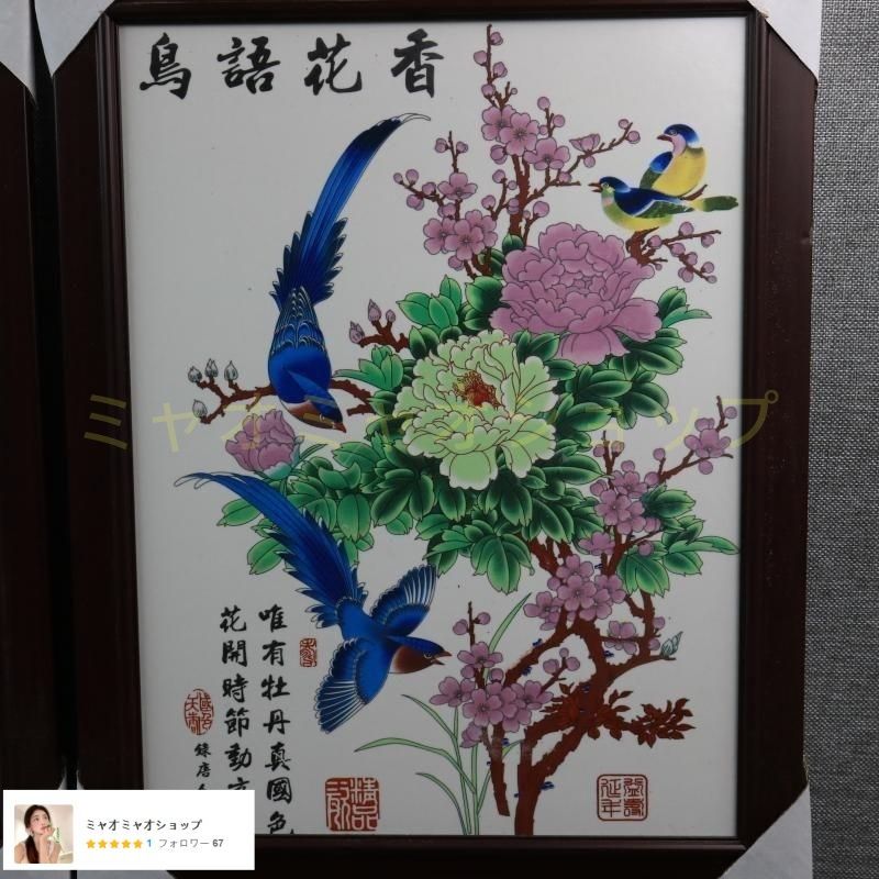 景徳鎮 花鳥図陶板画 応接間 書斎 懸掛 装飾品 工芸品 美術品 置物 景徳鎮 花鳥図陶板画 書斎 装飾品 工芸品 美術品 置物 - メルカリ