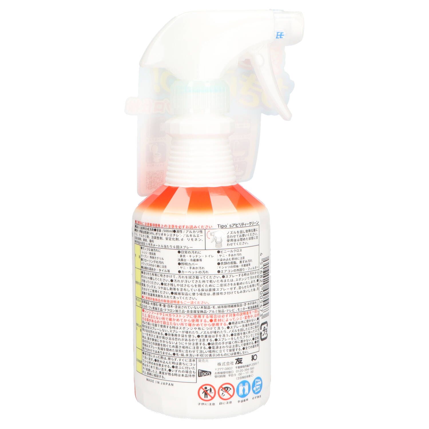 まとめ買い-24点セット Tipo- 039 s アビリティークリーン 本体 500ml 友和 住居洗剤