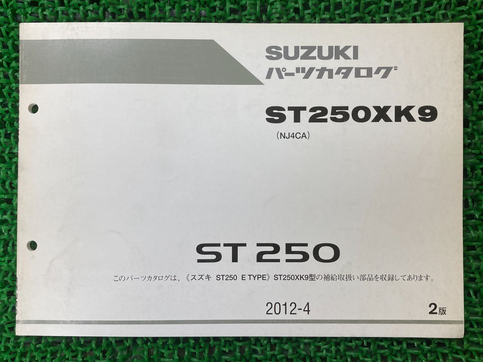 ST250 パーツリスト 2版 スズキ 正規 中古 バイク 整備書 NJ4CA ST250XK9 ETYPE Mu 車検 パーツカタログ 整備書