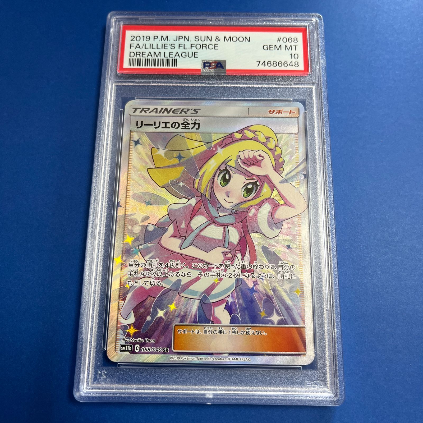 リーリエの全力 SR SM11b PSA10 おまけカードあり PSA10】リーリエの全力 (SR) {068/049} [SM11b] - magi通販